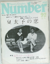 Sport　Graphic　Number　昭和59年2月5日発行
