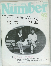 Sport　Graphic　Number　昭和59年2月5日発行