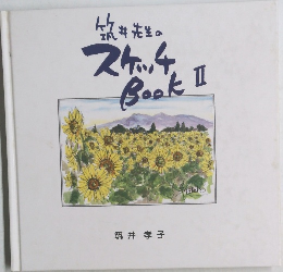 スケッチ  Book II