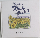 スケッチ  Book II