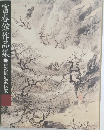 富春館作品集　　戸次帆足家伝来