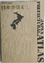 日本分県地図