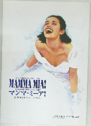 MAMMA MIA!　　マンマ・ミーア!　劇団四季ミュージカル