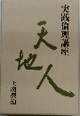 実践倫理講座  