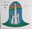 いっぽんの木