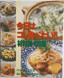 今日はコレ食べたい