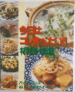 今日はコレ食べたい
