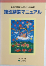 施設整備マニュアル　平成12年12月号