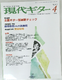 現代ギター　２００４年４月号　No.472