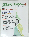現代ギター　２００４年４月号　No.472