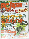 PC　Japan　2009年6月1日号