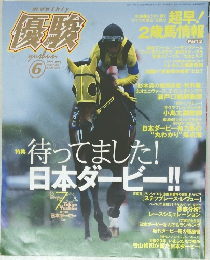 優駿　平成15年6月1日号　