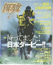 優駿　平成15年6月1日号　