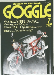 Goggle　平成９年７月号　