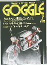 Goggle　平成９年７月号　
