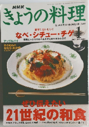 きょうの料理　2001年1月号