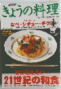 きょうの料理　2001年1月号