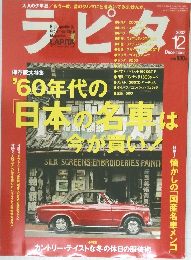ラビタ　2002年12月号