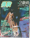 優駿　2002年12月号