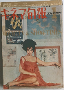 キネマ旬報 1967年1月正月特別号 No.431