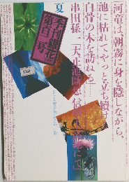 季刊銀花