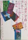 季刊銀花