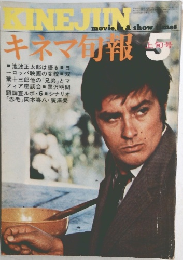 キネマ旬報　1969年5月上旬号 NO.495