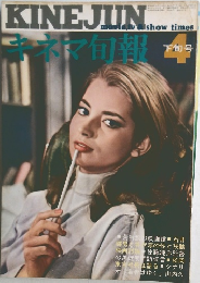 キネマ旬報　4月下旬号