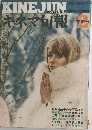 キネマ旬報　1969年2月下旬号 NO.489