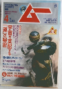 ムー　4月号　No.353
