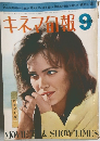 キネマ旬報　NO.478　1919年9月号