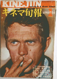 キネマ旬報　1969年1月号