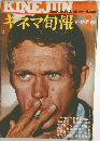 キネマ旬報　1969年1月号