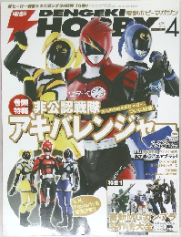 電撃ホビーマガジン　2012年4月号