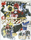 電撃ホビーマガジン　2012年4月号