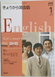 NHK テレビ　きょうから英会話　2009年1月号