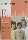 NHK テレビ　きょうから英会話　2009年1月号