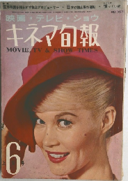 キネマ旬報　367号