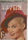 キネマ旬報　367号