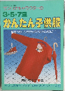 サンリオキャラクターの3・5・7歳  かんたん子供服