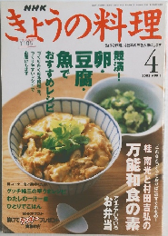 NHKきょうの料理　2002年4月号