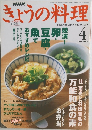 NHKきょうの料理　2002年4月号