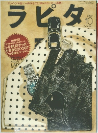 ラピタ　2002年10月号
