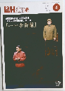 LaHarpe　2008年4月号　Vol.278