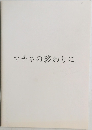 マチネの終わりに