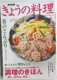 きょうの料理　2003年3月号