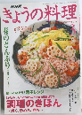 きょうの料理　2003年3月号