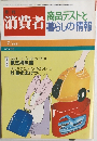 月刊消費者　1981年7月号  NO.263