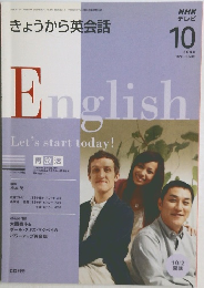 きょうから英会話　2008年10月号
