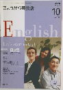 きょうから英会話　2008年10月号